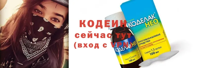 Кодеин напиток Lean (лин)  магазин продажи наркотиков  Балаково 